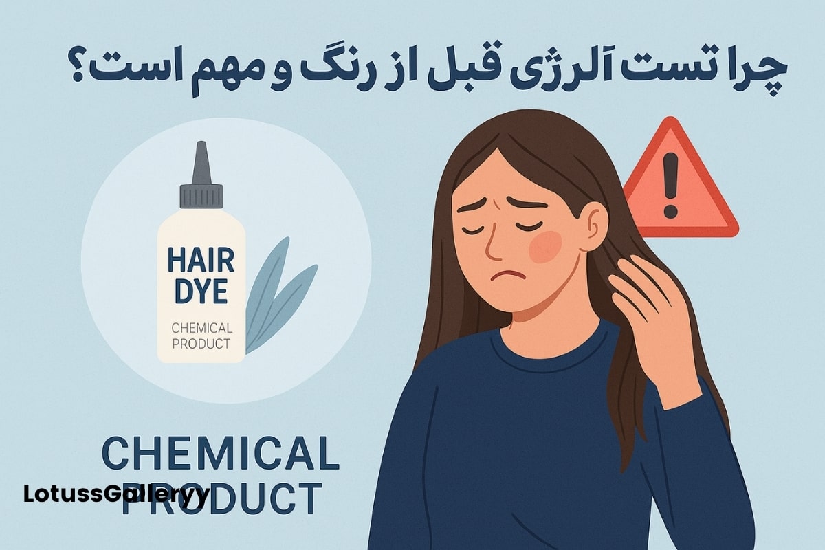 چرا باید قیب از رنگ کردن مو تست آلرژی بگیریم 
